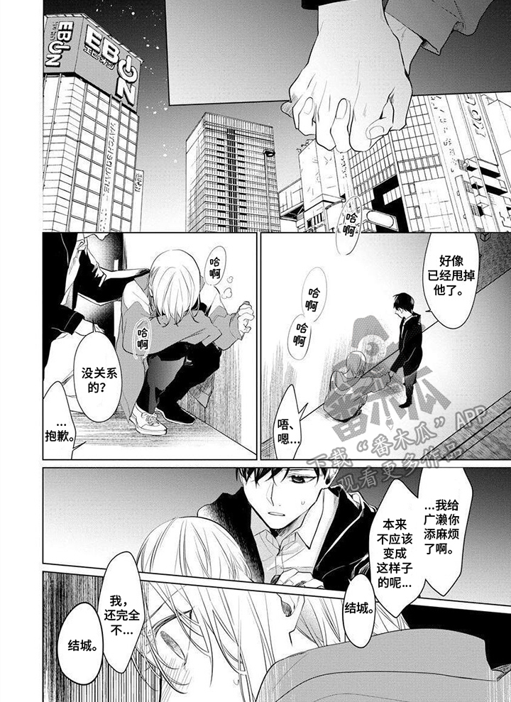 《结城之恋》第10章逃离 第6页