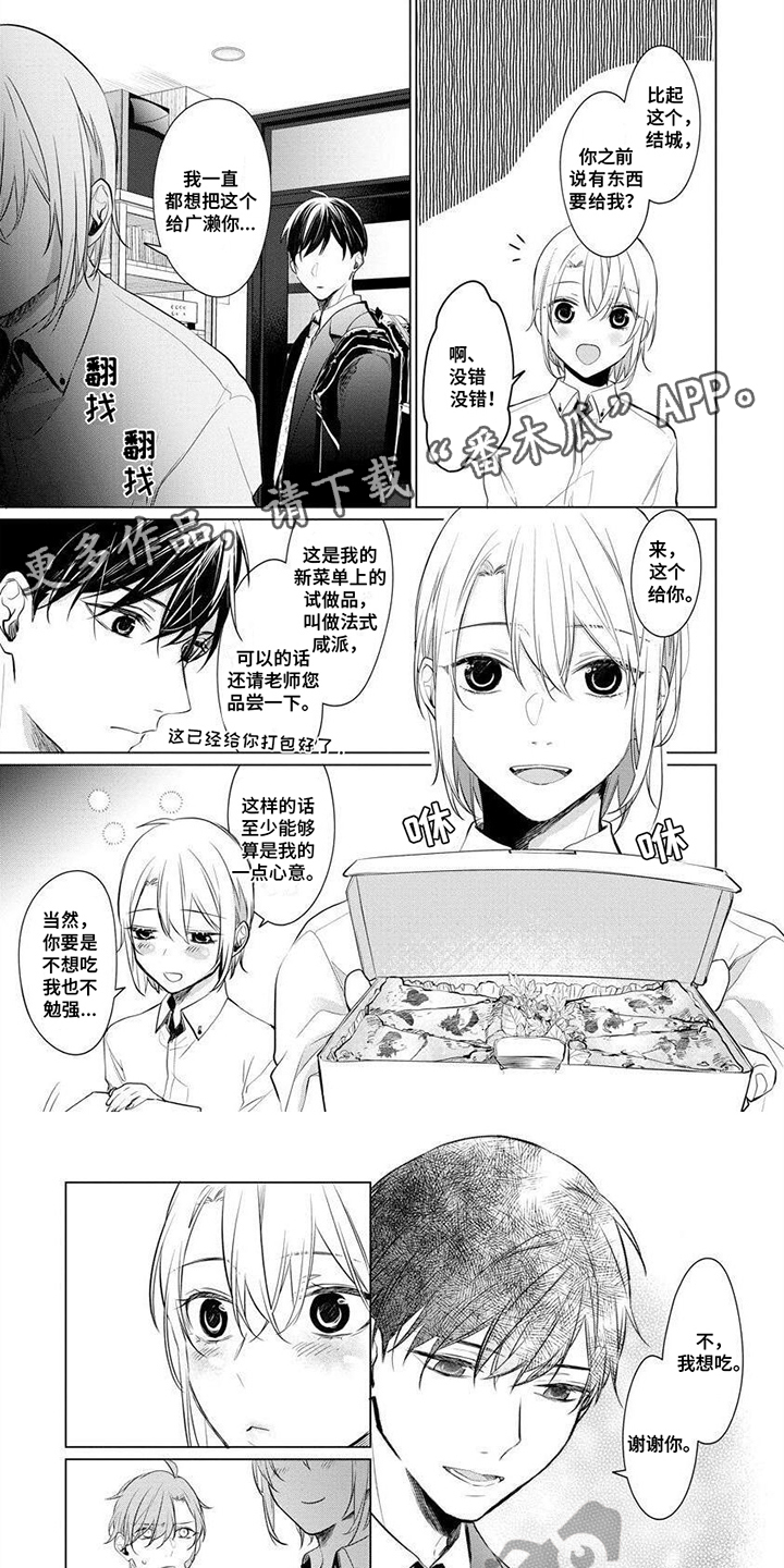 《结城之恋》第9章挽留 第1页