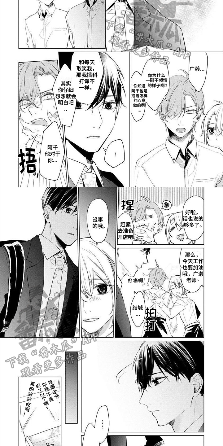 《结城之恋》第9章挽留 第2页