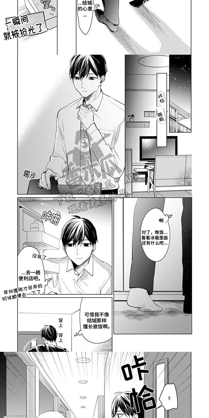 《结城之恋》第9章挽留 第3页
