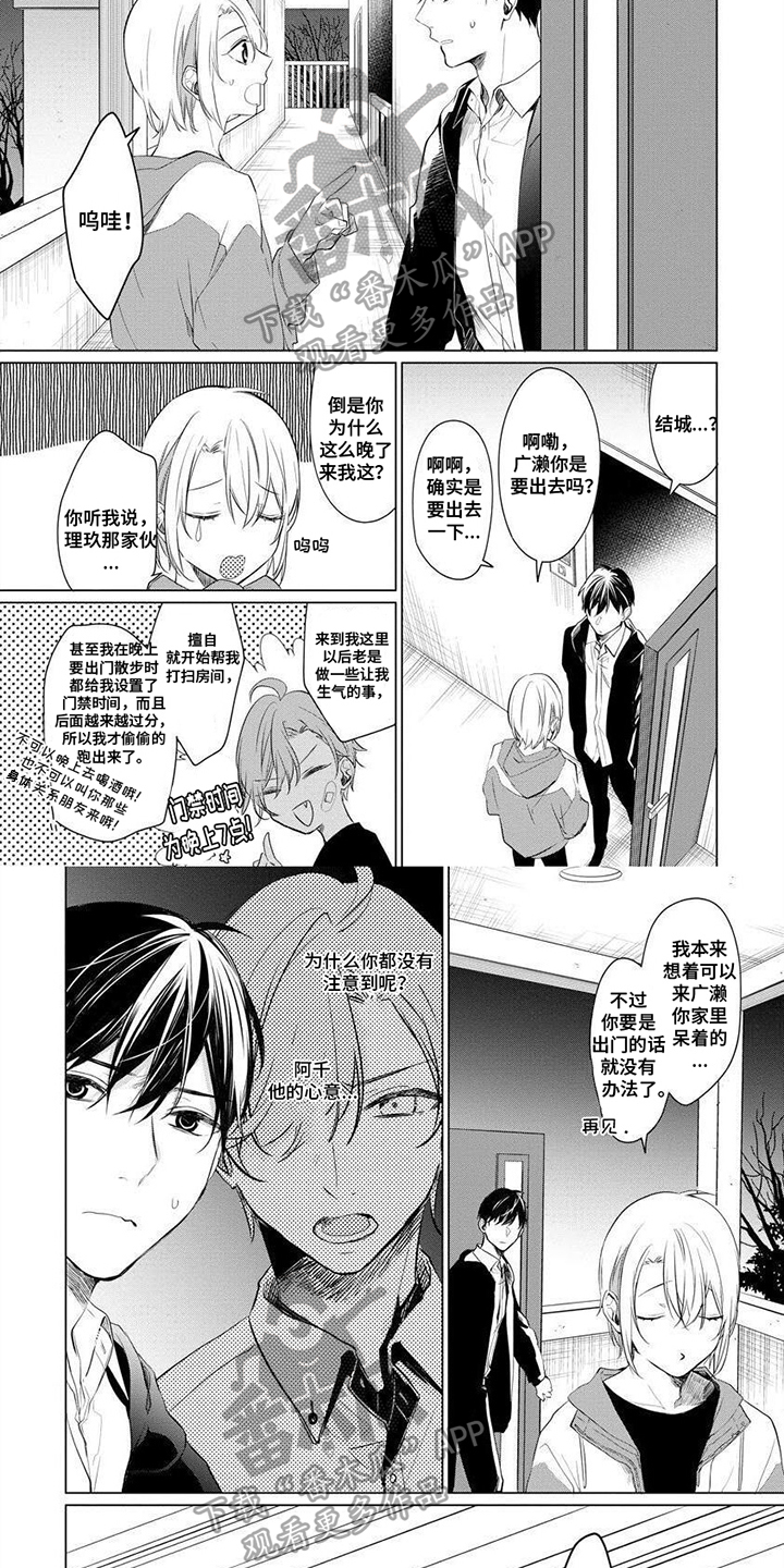 《结城之恋》第9章挽留 第4页