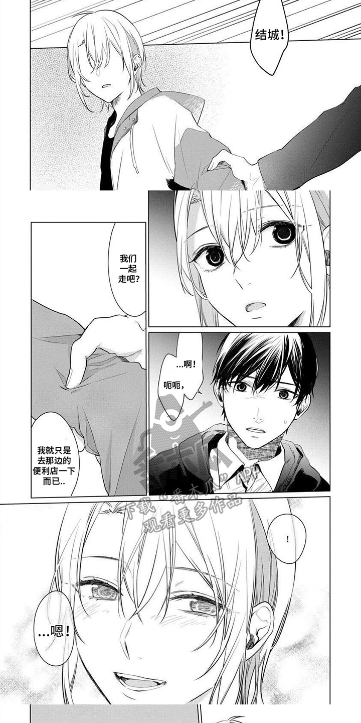《结城之恋》第9章挽留 第5页