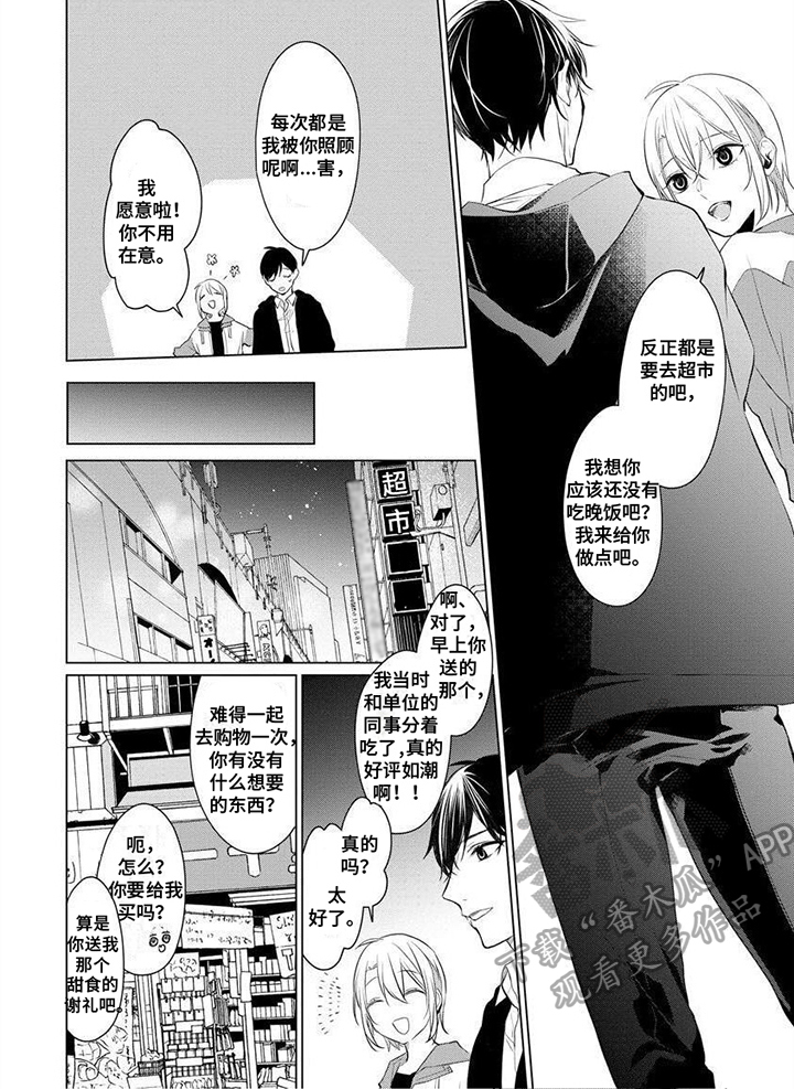《结城之恋》第9章挽留 第6页
