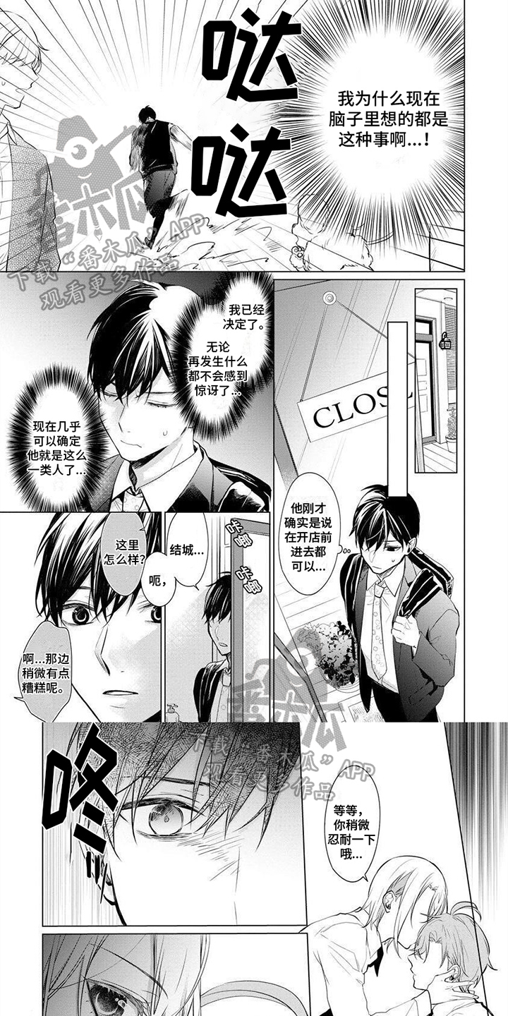 《结城之恋》第8章在意 第1页