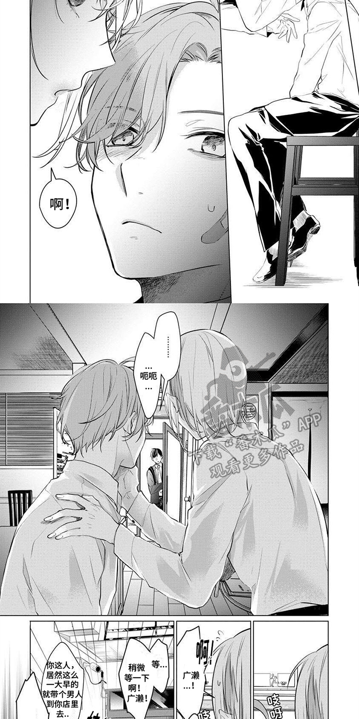 《结城之恋》第8章在意 第2页