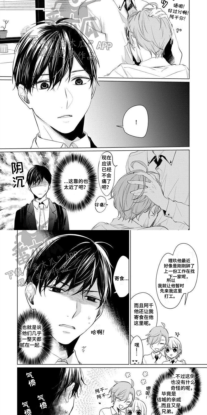 《结城之恋》第8章在意 第4页