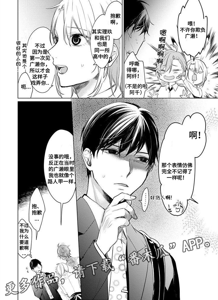 《结城之恋》第8章在意 第6页