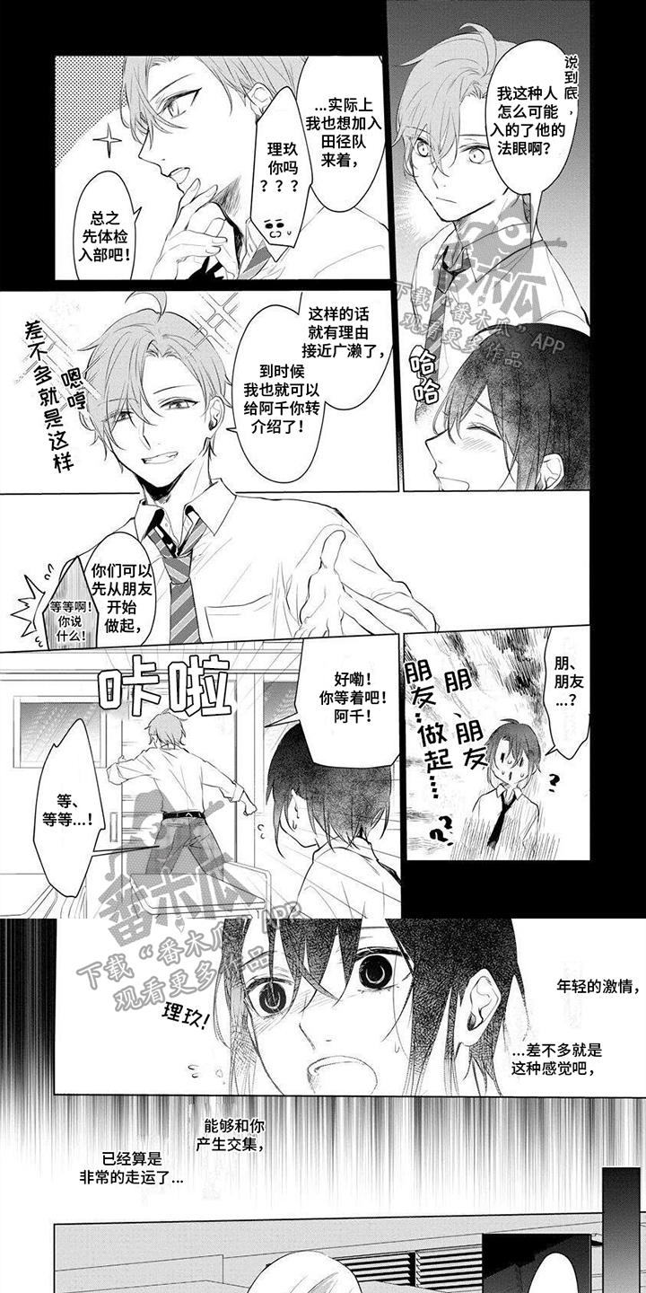 《结城之恋》第12章陪伴 第1页