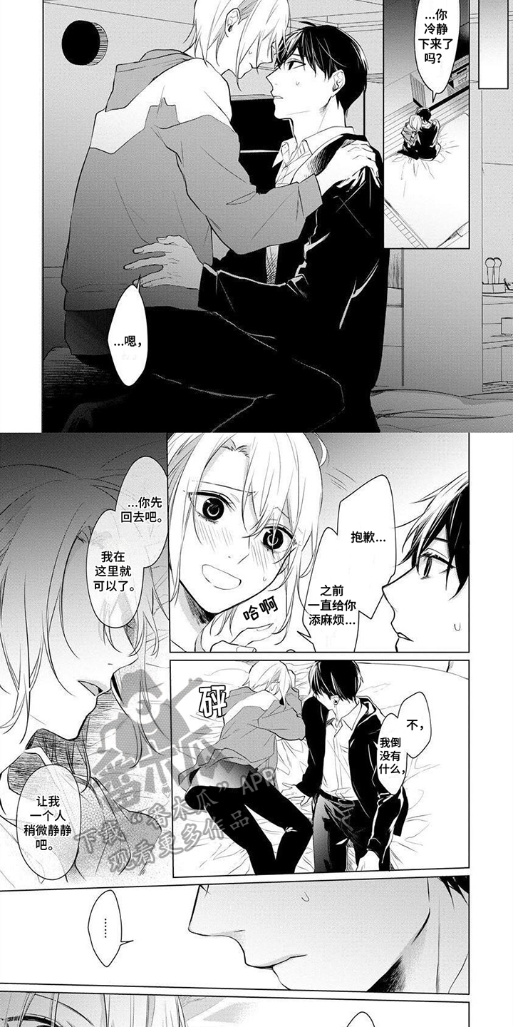《结城之恋》第12章陪伴 第2页