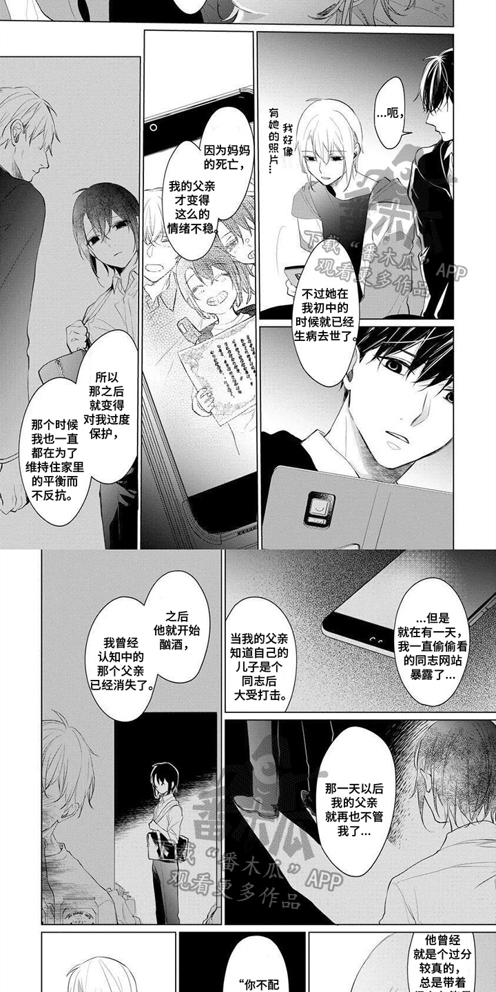 《结城之恋》第12章陪伴 第4页