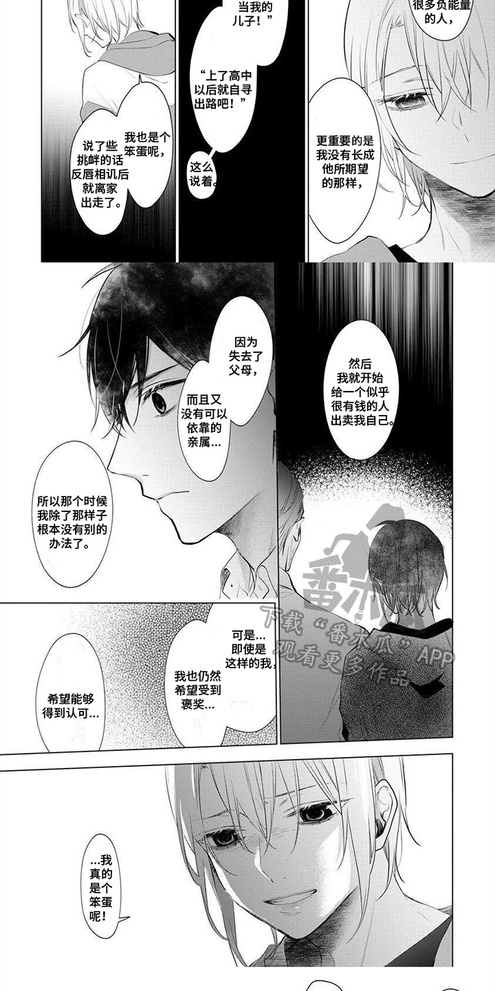 《结城之恋》第12章陪伴 第5页