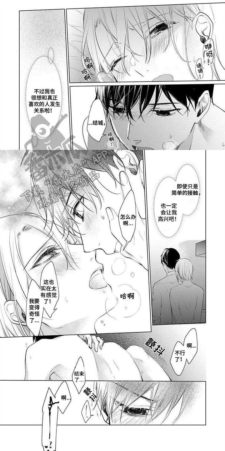 《结城之恋》第14章添麻烦 第1页