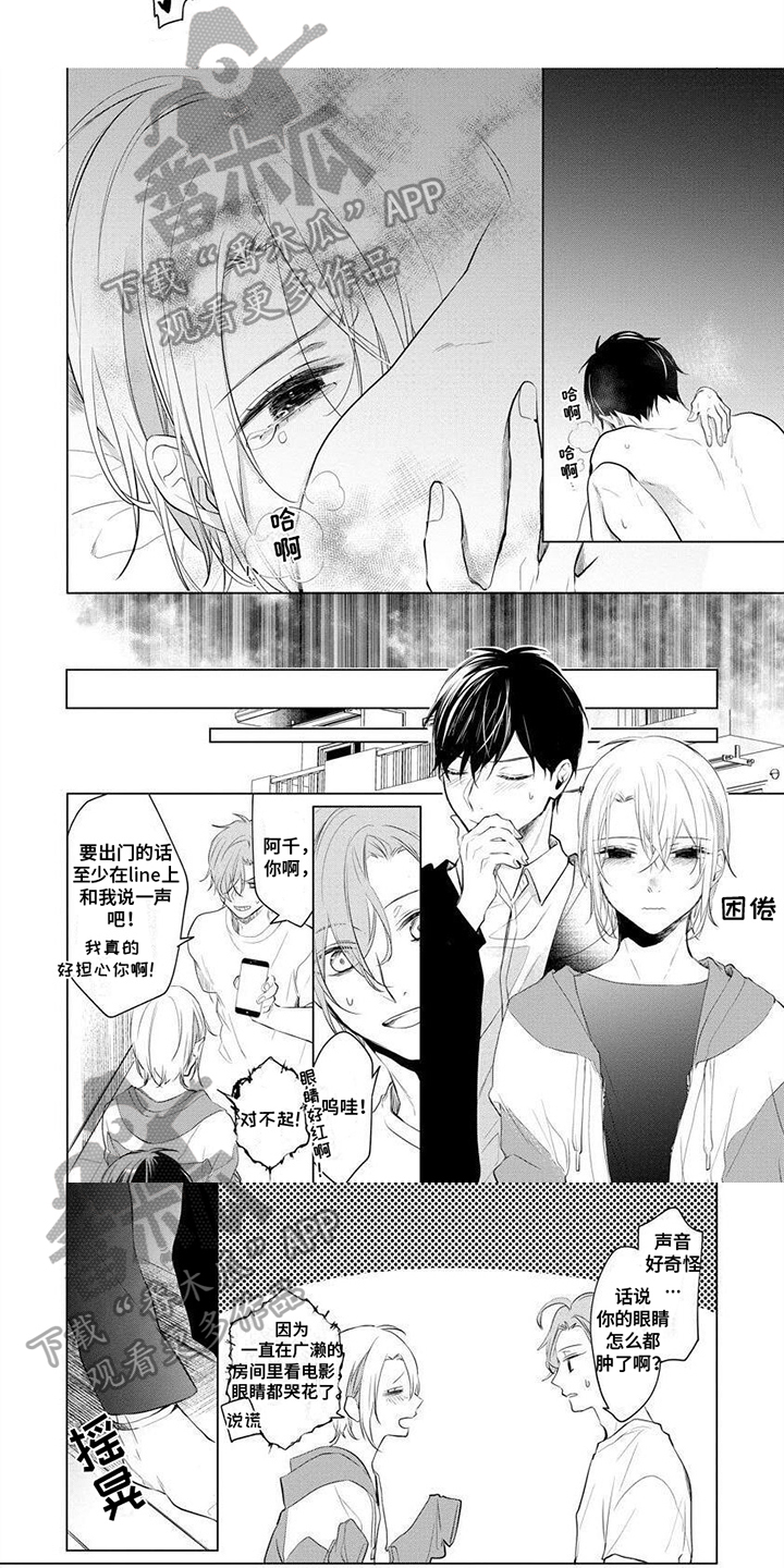 《结城之恋》第14章添麻烦 第2页