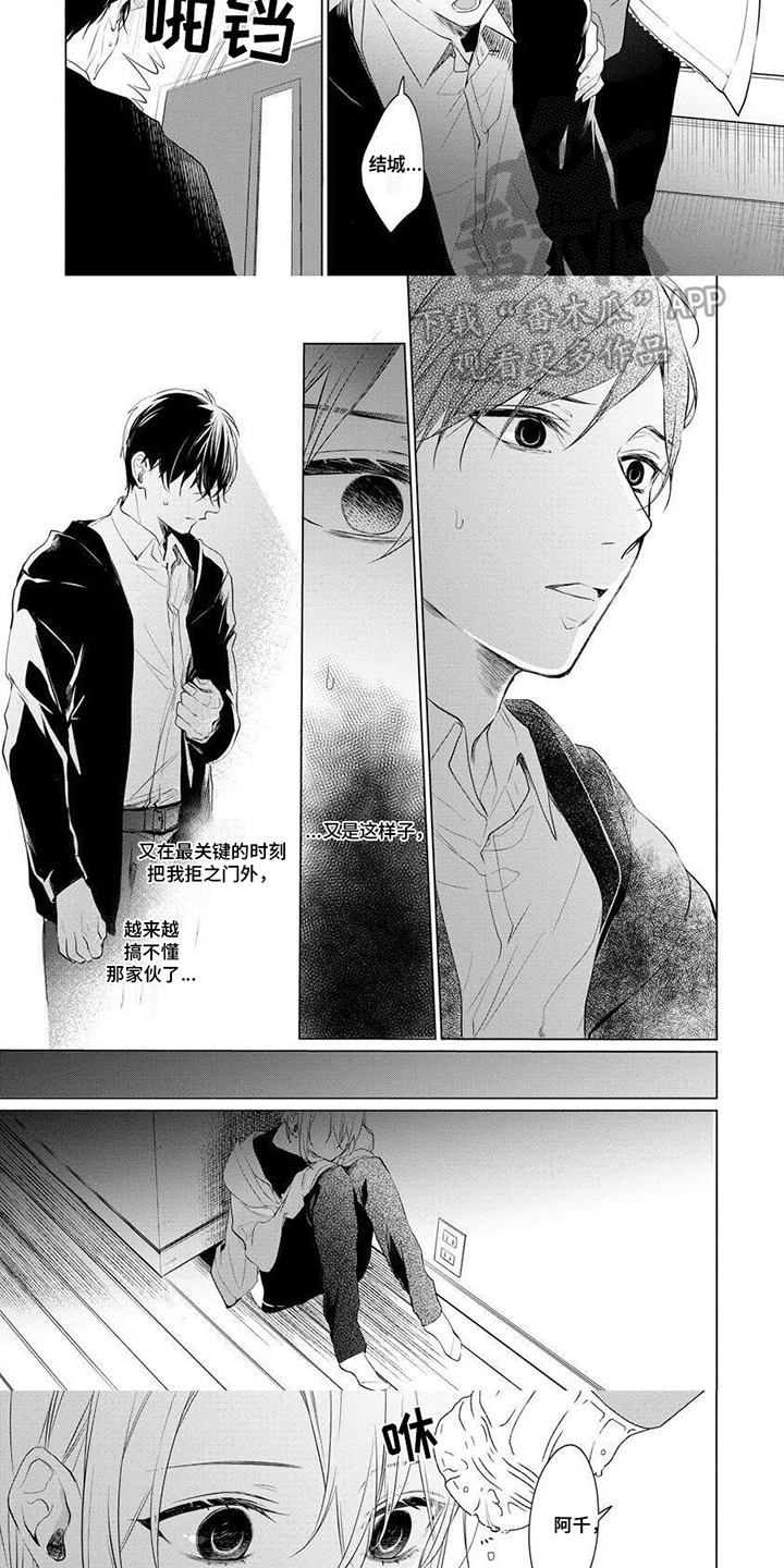 《结城之恋》第14章添麻烦 第4页