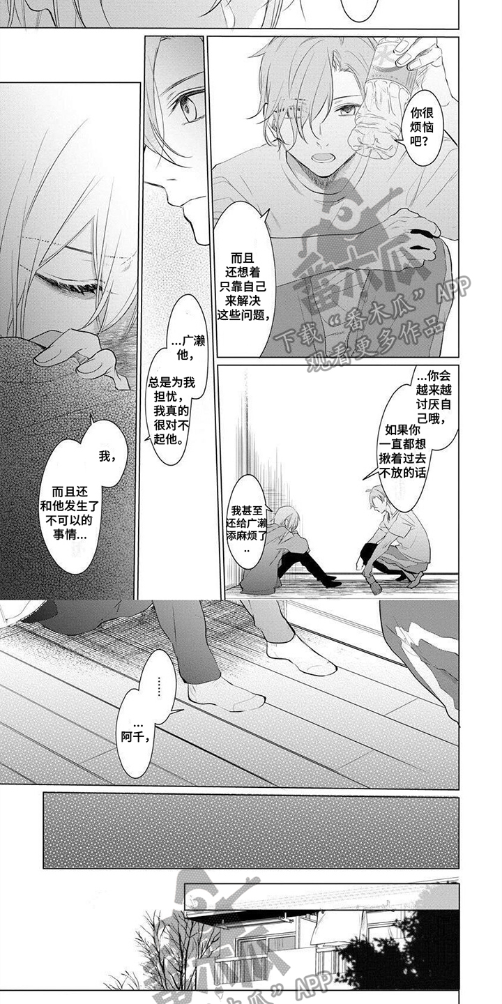 《结城之恋》第14章添麻烦 第5页