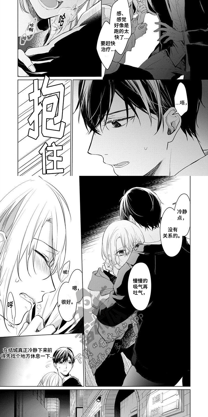 《结城之恋》第11章脆弱 第2页