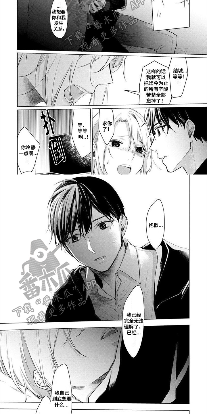 《结城之恋》第13章求助 第2页
