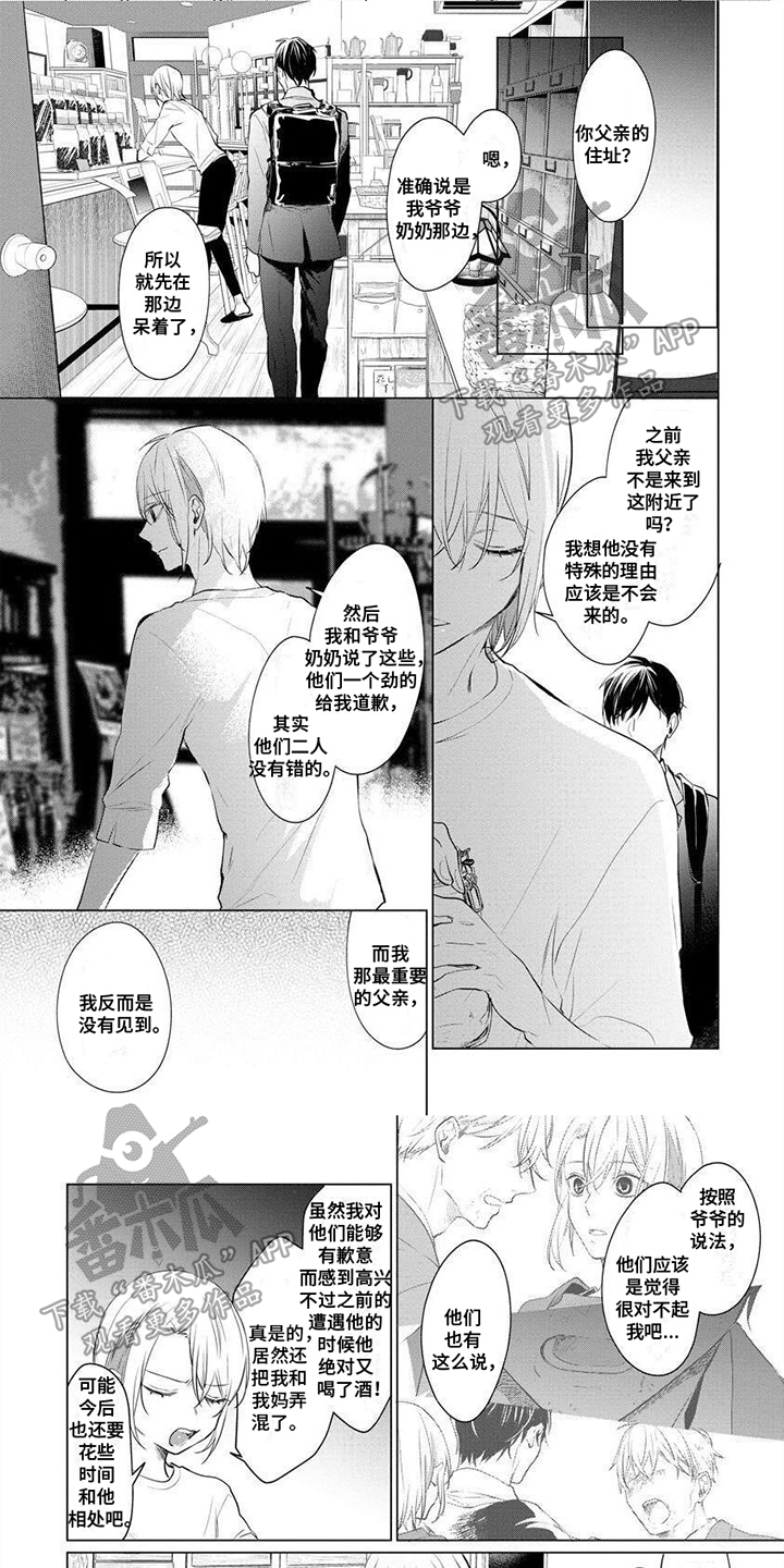 《结城之恋》第17章告白 第1页