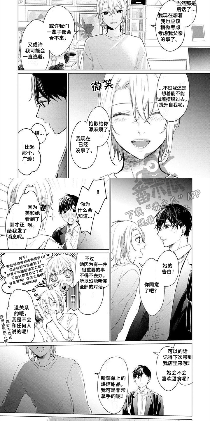 《结城之恋》第17章告白 第2页