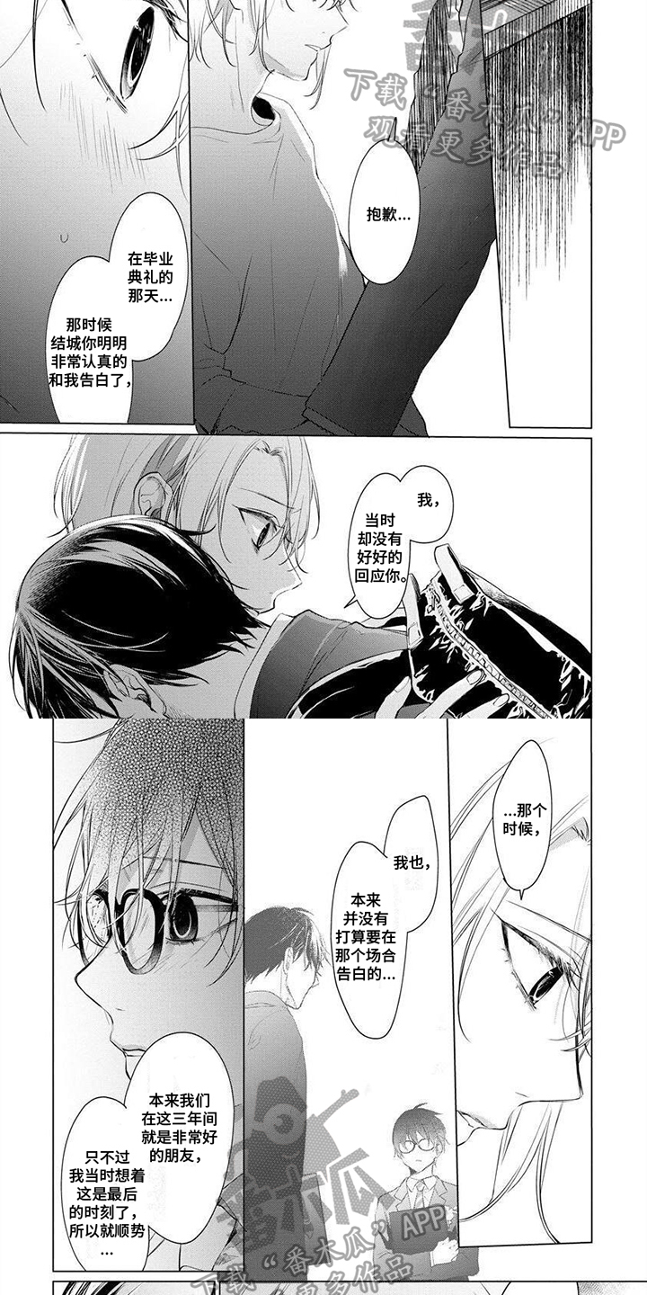《结城之恋》第17章告白 第4页