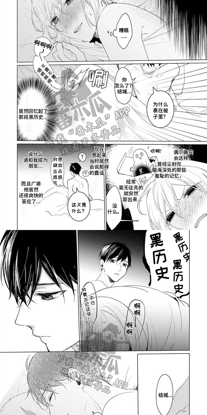 《结城之恋》第19章黑历史【完结】 第4页