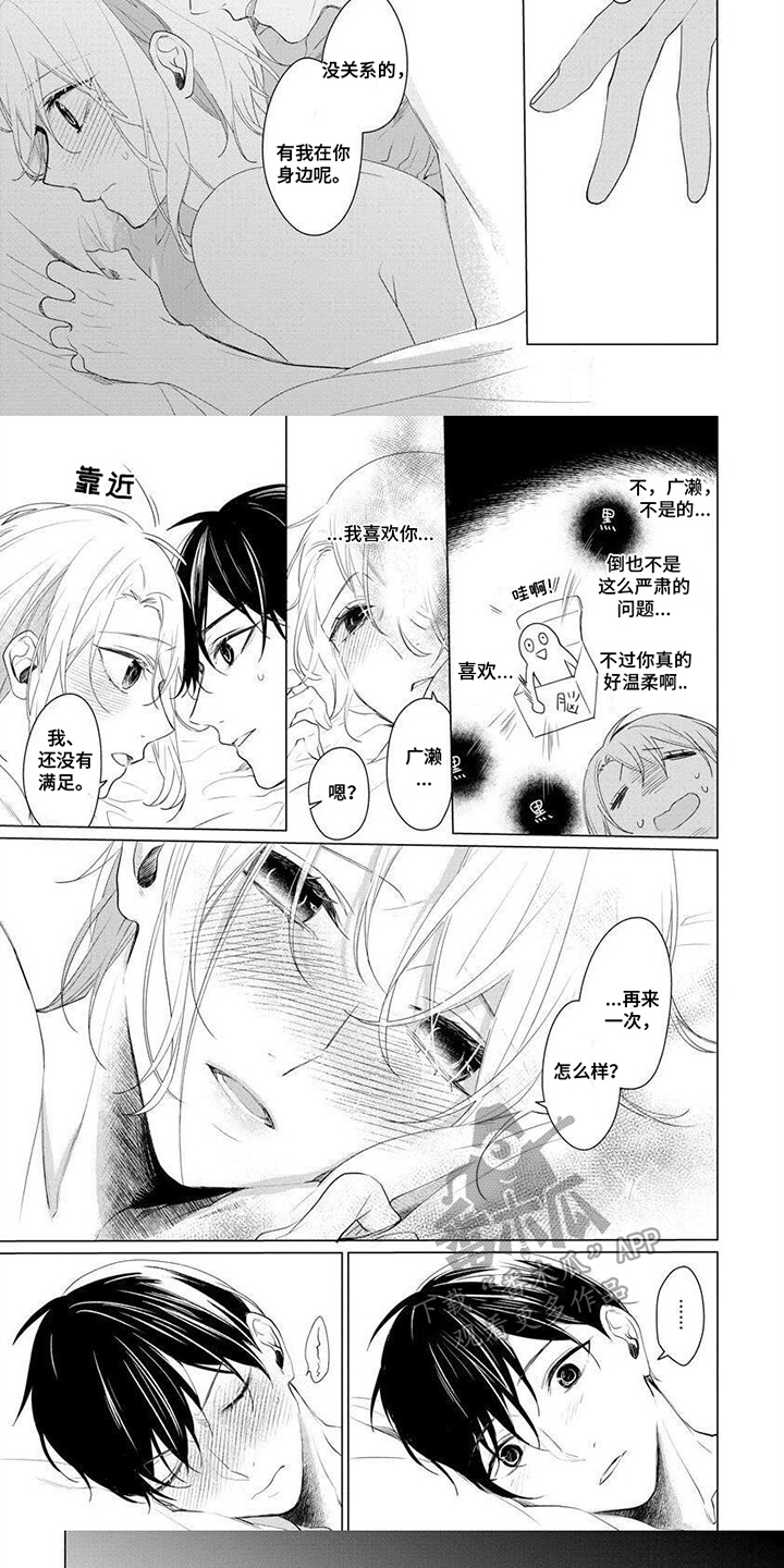 《结城之恋》第19章黑历史【完结】 第5页