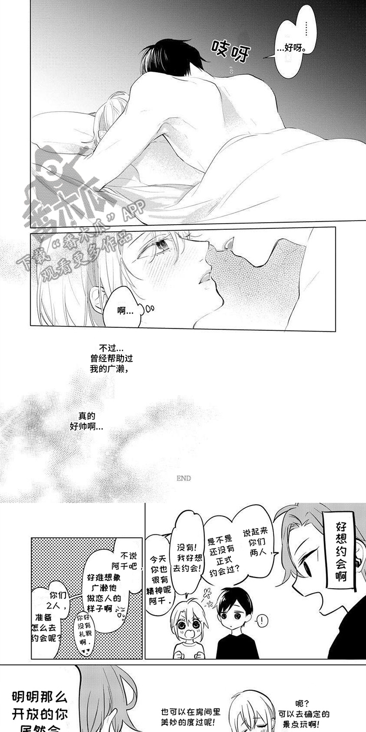 《结城之恋》第19章黑历史【完结】 第6页