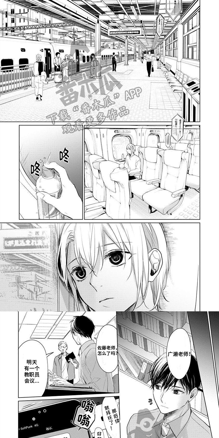 《结城之恋》第15章等待 第1页