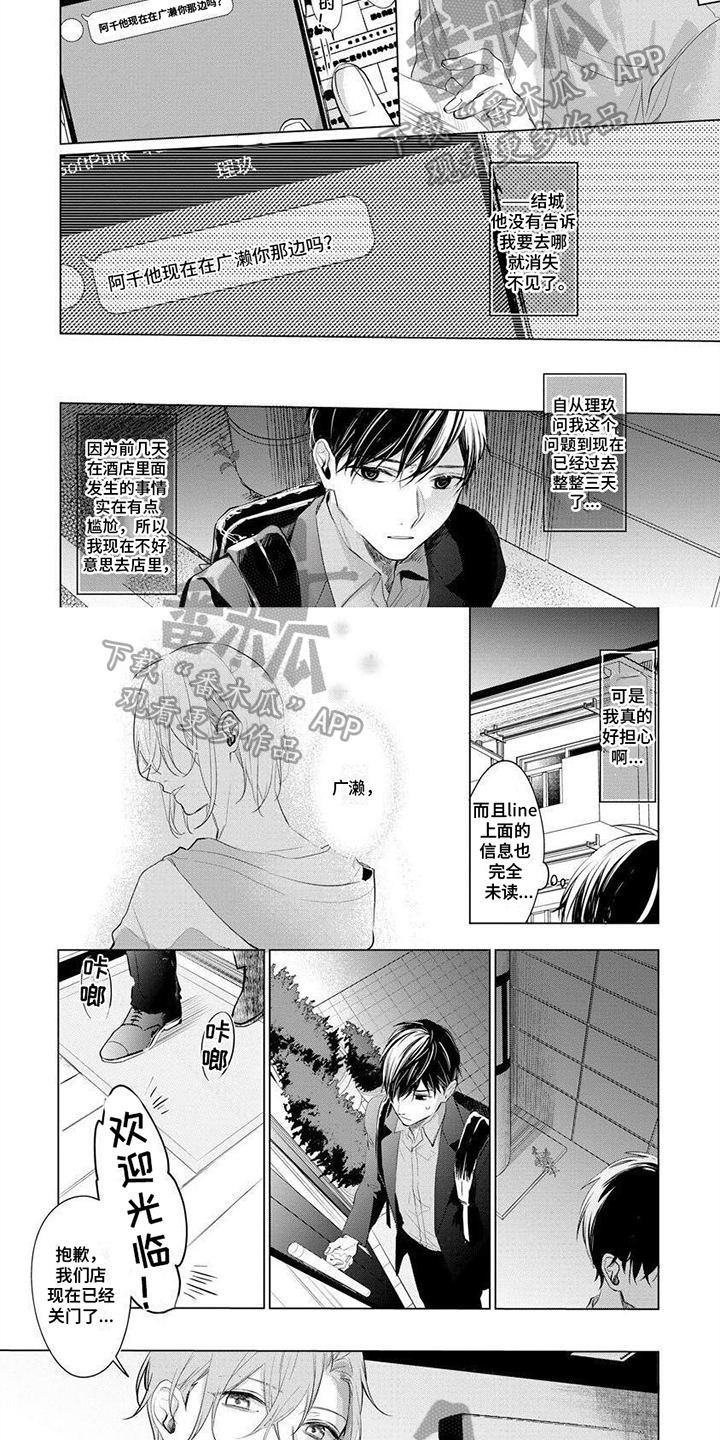 《结城之恋》第15章等待 第2页