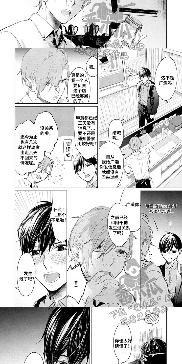 《结城之恋》第15章等待 第3页