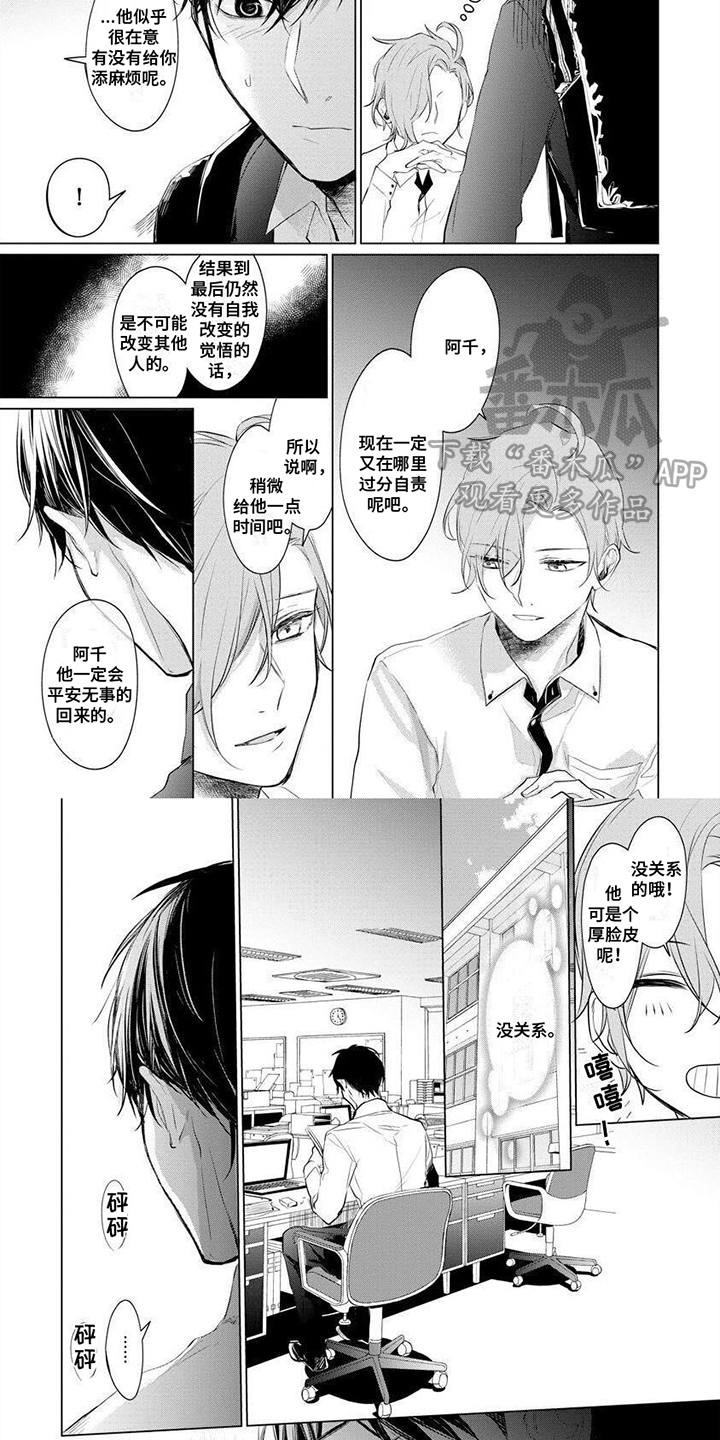 《结城之恋》第15章等待 第4页