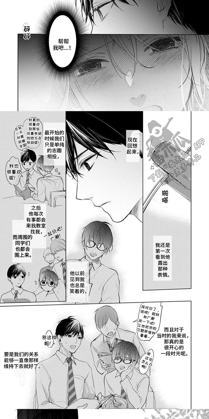 《结城之恋》第15章等待 第5页
