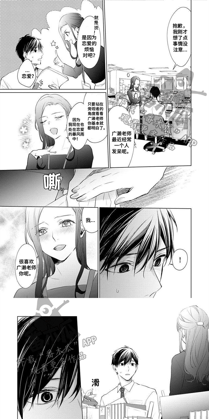 《结城之恋》第16章拒绝 第1页