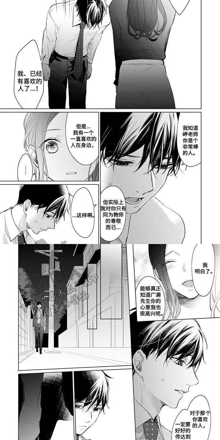 《结城之恋》第16章拒绝 第4页