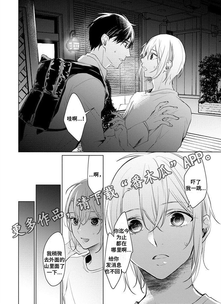《结城之恋》第16章拒绝 第6页
