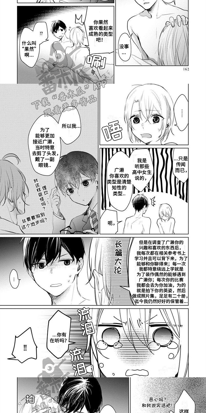 《结城之恋》第18章很可爱 第4页