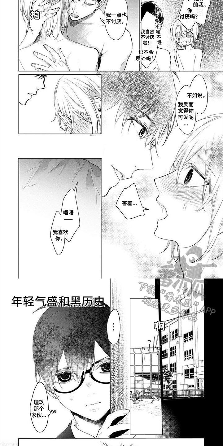 《结城之恋》第18章很可爱 第5页