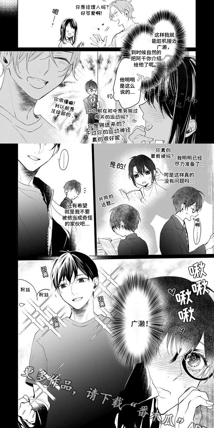 《结城之恋》第18章很可爱 第6页