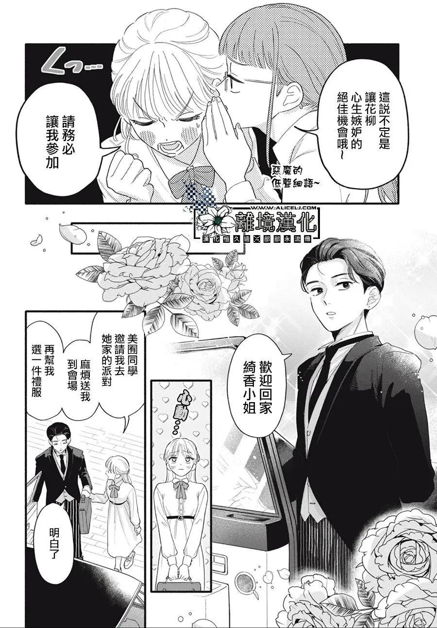 《请告诉我 执事先生》短篇 第10页