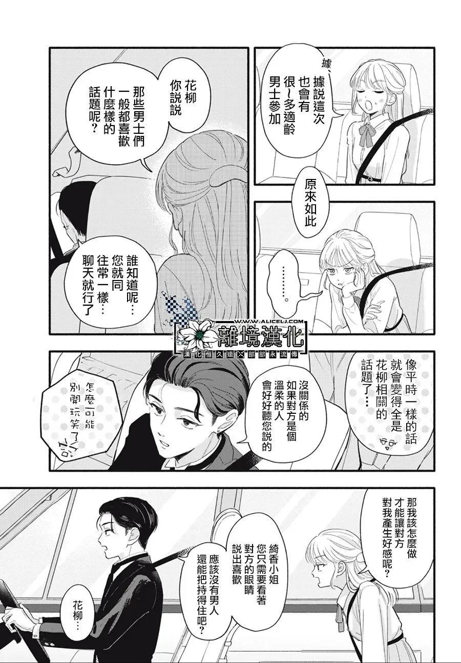 《请告诉我 执事先生》短篇 第11页