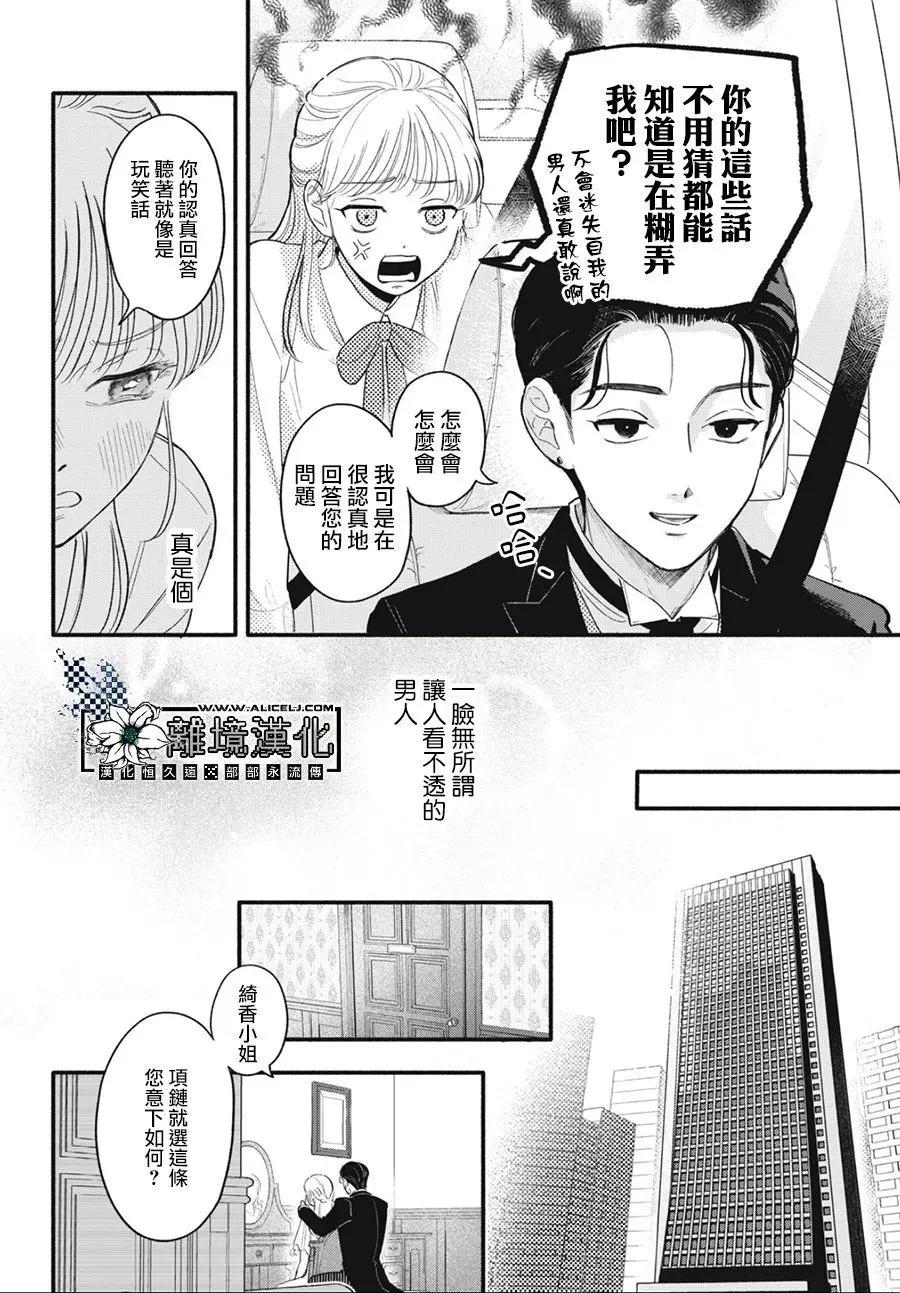 《请告诉我 执事先生》短篇 第12页