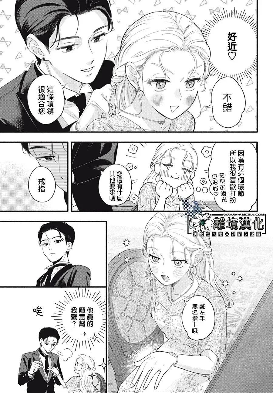 《请告诉我 执事先生》短篇 第13页