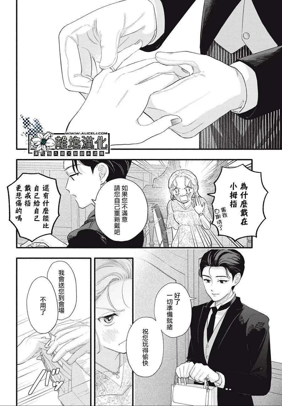 《请告诉我 执事先生》短篇 第14页