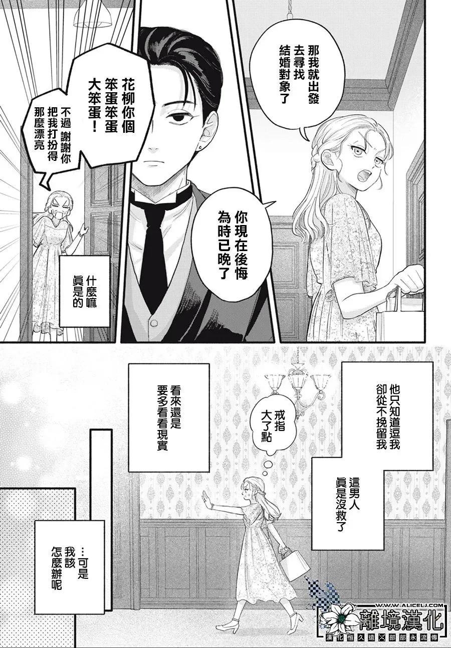 《请告诉我 执事先生》短篇 第15页
