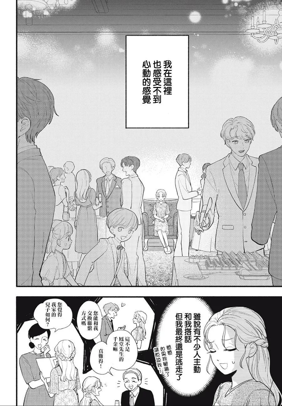 《请告诉我 执事先生》短篇 第16页