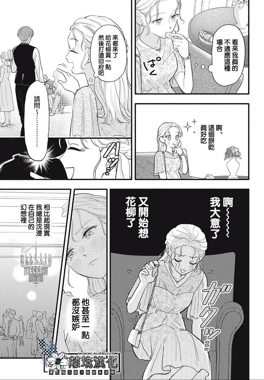 《请告诉我 执事先生》短篇 第17页