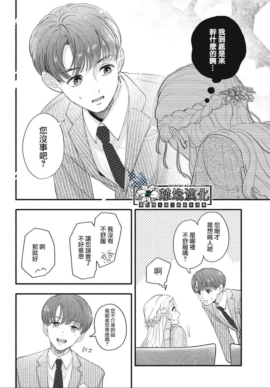 《请告诉我 执事先生》短篇 第18页