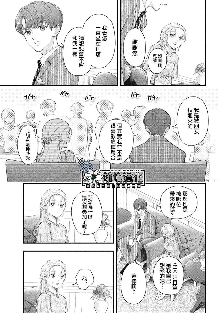 《请告诉我 执事先生》短篇 第19页