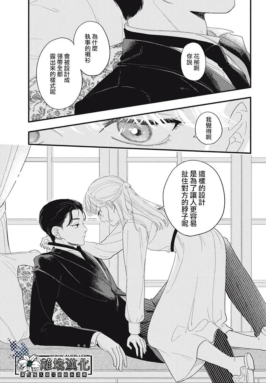 《请告诉我 执事先生》短篇 第1页