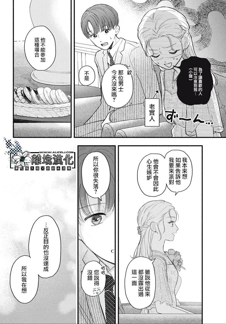 《请告诉我 执事先生》短篇 第20页